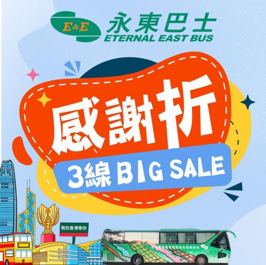 感謝折優惠震撼登場........