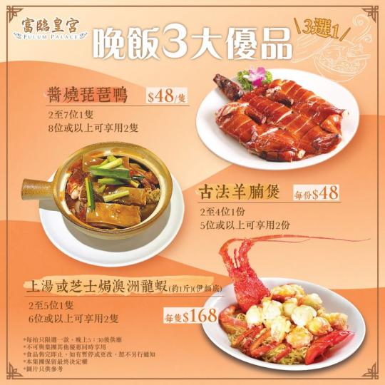 晚飯3大優品.......