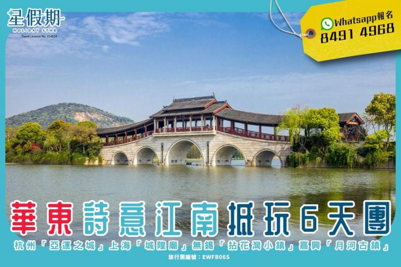 只需HK$999+❗️6日去盡華東人氣景點！...