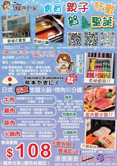 會員親子狂歡賀聖誕......