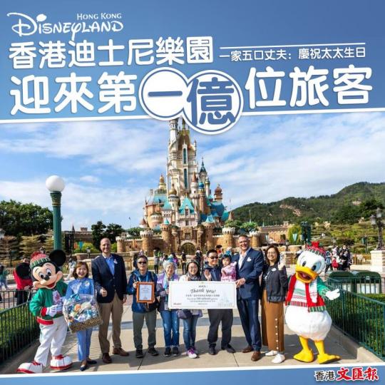 香港迪士尼樂園迎來第一億位旅客 一家五口丈夫：慶祝太太生日...