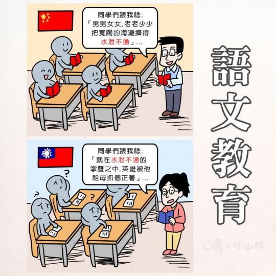 在台灣, 由於去中國化, 去文言文化等政策, 其語文教育水平正在急步倒退, 連小六中文課本也這樣運用成語...... 在台灣, 由於去中國化, 去文言文化等政策, 其語文教育水平正在急步倒退, 連小六中文課本也這樣運用成語......