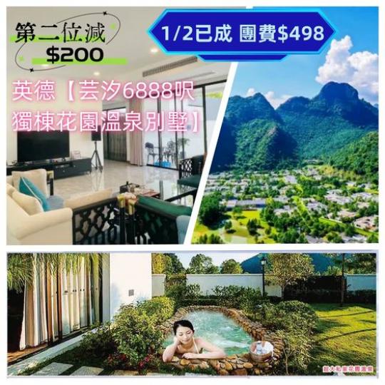 1/2 已成團 團費$498 (第2位減$200)...