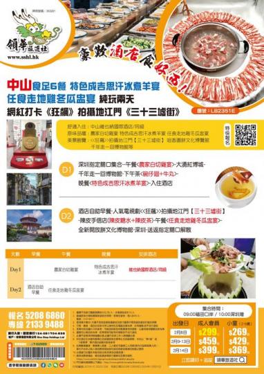 新春純玩2天$299......