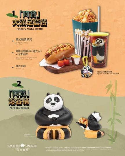 功夫熊貓4🐼限定禮遇.......