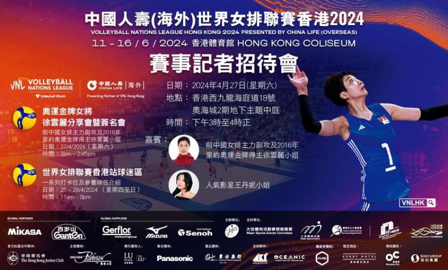 中國人壽(海外)世界女排聯賽香港2024...