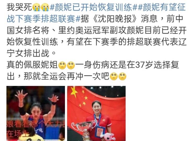 顏妮準備復出了.........