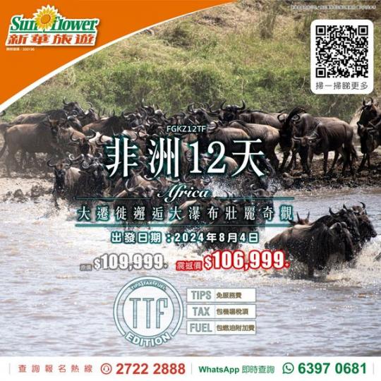 人生必選之驚嘆旅程 FGKZ12TF......