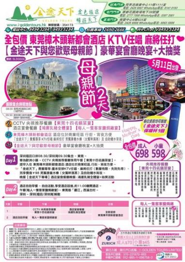 711/5金途母親節兩天團.......