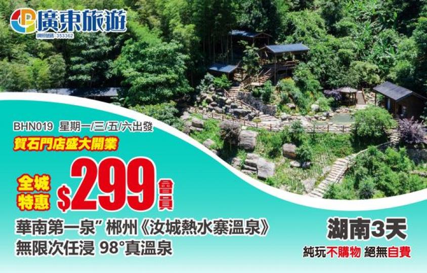 溫泉之友強力推薦湖南汝城溫泉...