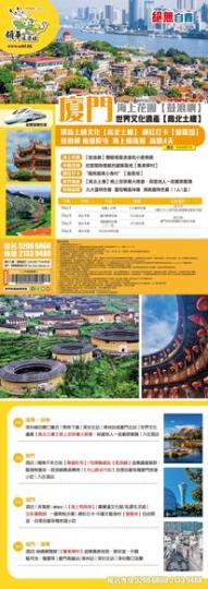 廈門四天海上花園之旅......