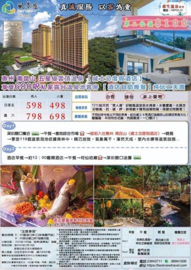 兩日一夜惠州威士忌主題酒店...