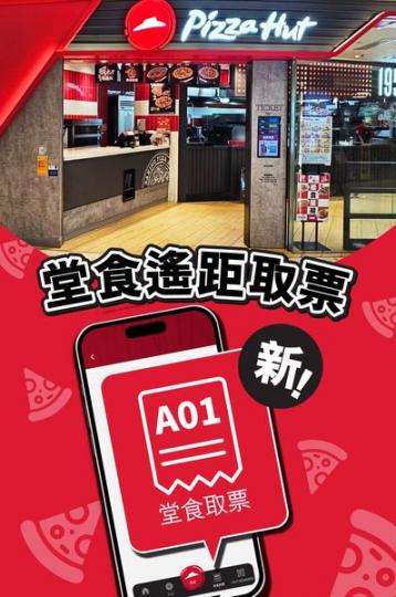 手機堂食遙距取.......