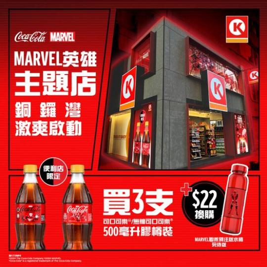 Marvel 超級英雄主題便利店......