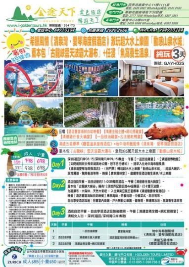Hea玩清遠3天.......