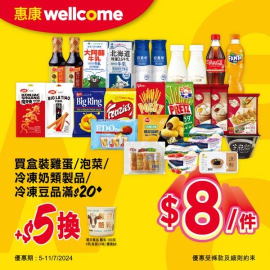 全場指定貨品激抵$8 $288...