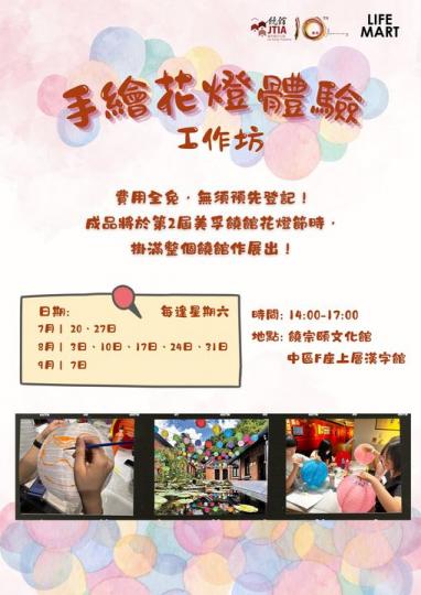 手繪花燈體驗工作坊.......