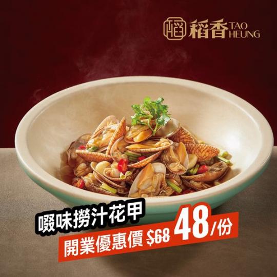 淘大商場稻香 - 新張致慶...