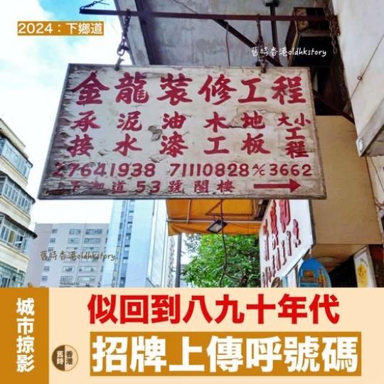 招牌上的傳呼機號碼......