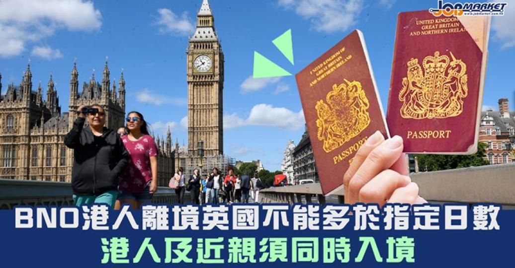英國內政部公佈，簽證生效前，BNO持有人及其近親需以家庭為單位同時入境...