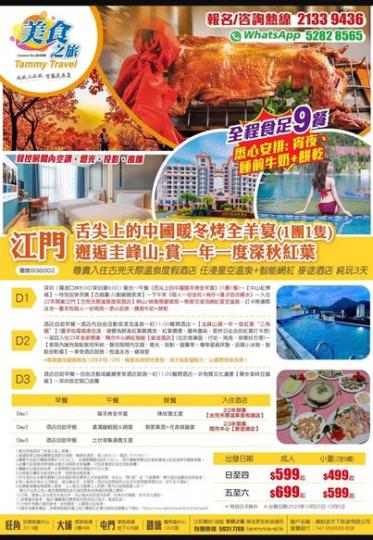 10月31日（星期二）兩車出發...