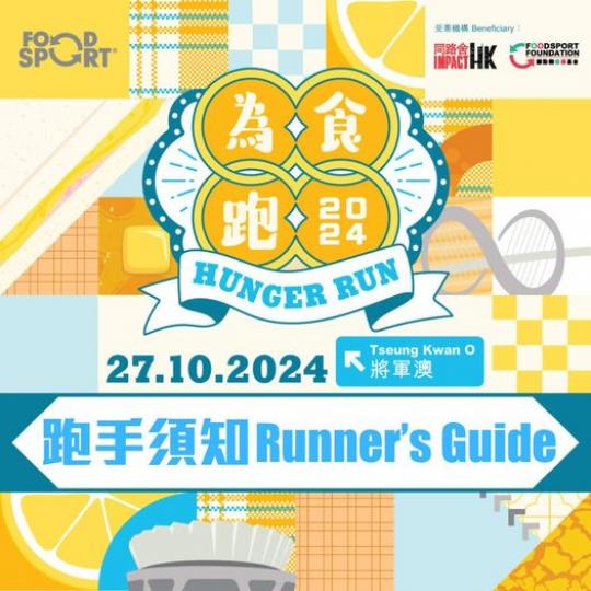 茶記為食跑2024 ......