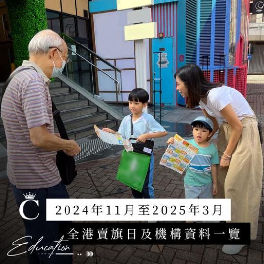 親子賣旗 有意義......