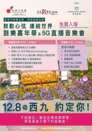 「鼓動心弦 連結世界」......