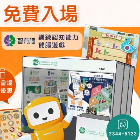 樂齡科技博覽暨高峰會.....