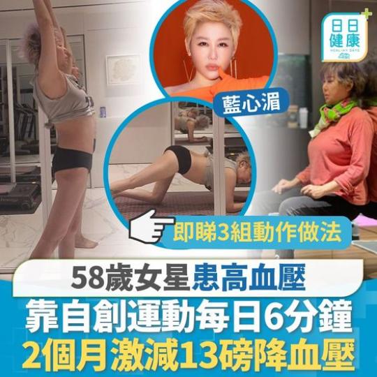 每日6分鐘激減13磅......
