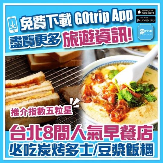 台北嘅早餐
😆好懷念😍http://p.nmg.com.hk/bcuv03...