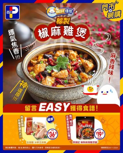 秘製椒麻雞煲.......