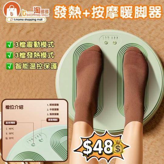 發熱按摩暖腳器......