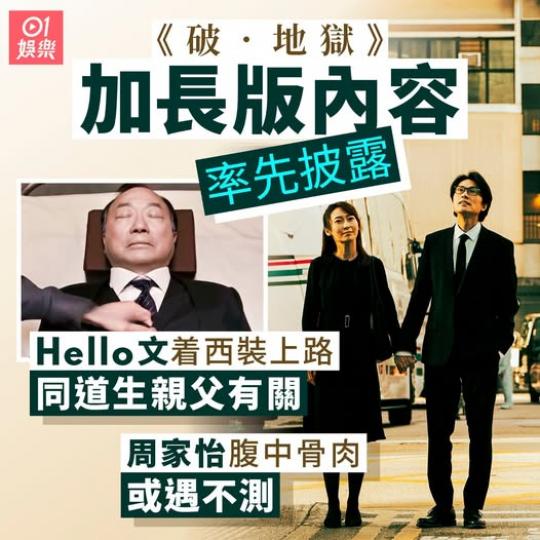 原來Hello套西裝有隱喻...