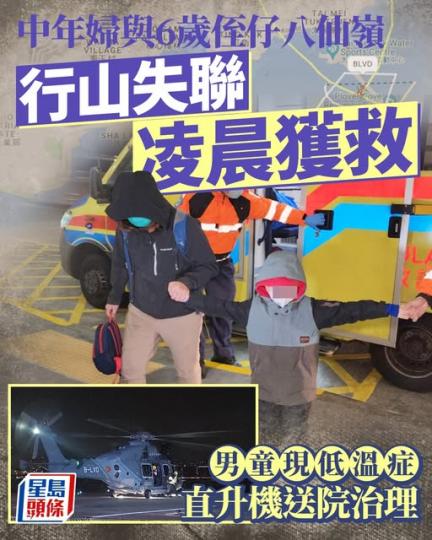 6歲童母因感不適與丈夫先行下山...