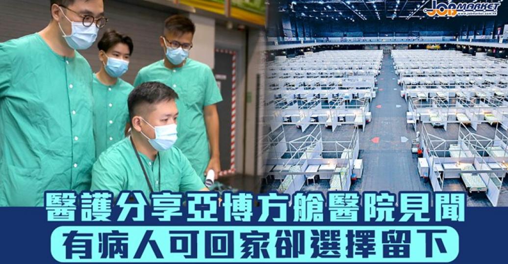 醫護分享方艙醫院見聞...