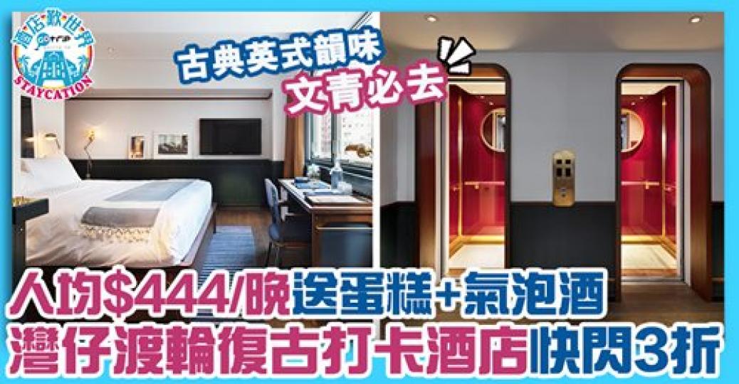 人均居然只係$444
🤑詳情： gotrip.hk/611488/...