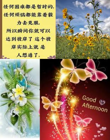 困難, 煩惱都是暫時的,
一旦想通了, 
就可解決了!...