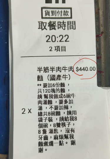 客人點外送「2碗牛肉麵一招變8碗」...