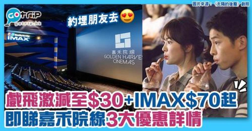 減到$30超抵呀
🤩 即睇優惠詳情！ https://gotrip.app.link/wYtkCj7ALib...