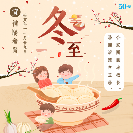 「冬至」，是二十四節氣中的重要節氣和傳統祭祖節日...