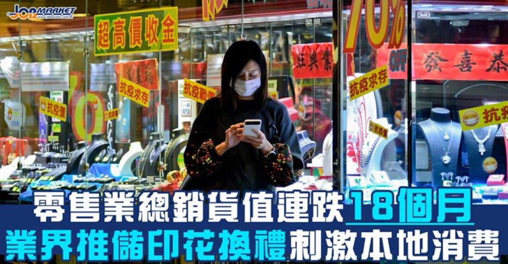 香港零售管理協會與優質旅遊服務協會合作，日前(8日)推出大型優惠推廣活動「ShopShop@HK 去街買」，為香港零售業打氣，推動香港人開心消費。...
