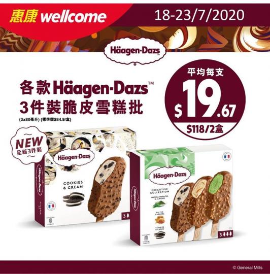 【Häagen-Dazs 3件裝脆皮雪糕批118/2盒】
Häagen-Dazs 3件裝脆皮雪糕批今個星期推出 $118/2盒優惠，平均每支只係$19.67。Häagen-Dazs 脆皮雪糕批嘅粉絲快...