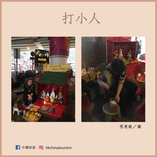 【驚蟄　祭白虎 打小人】厚閑／繪　程惠敏／攝...