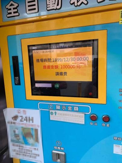 停車完繳費「驚見100000元費用」...