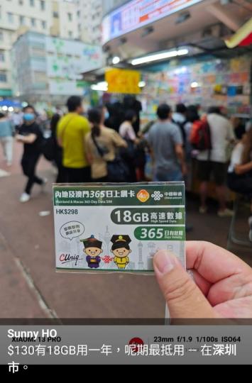 喺鴨寮街買嘅電話卡係為咗買國際數據...