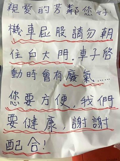 鄰居抗議「您要方便我要健康」...