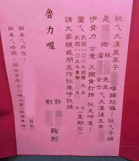 喜帖上面寫「魯力喔」到底什麼意思？...