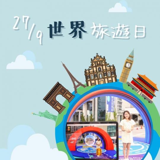 世界旅遊日.........