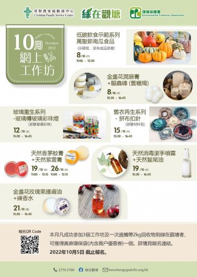 10月網上工作坊.......